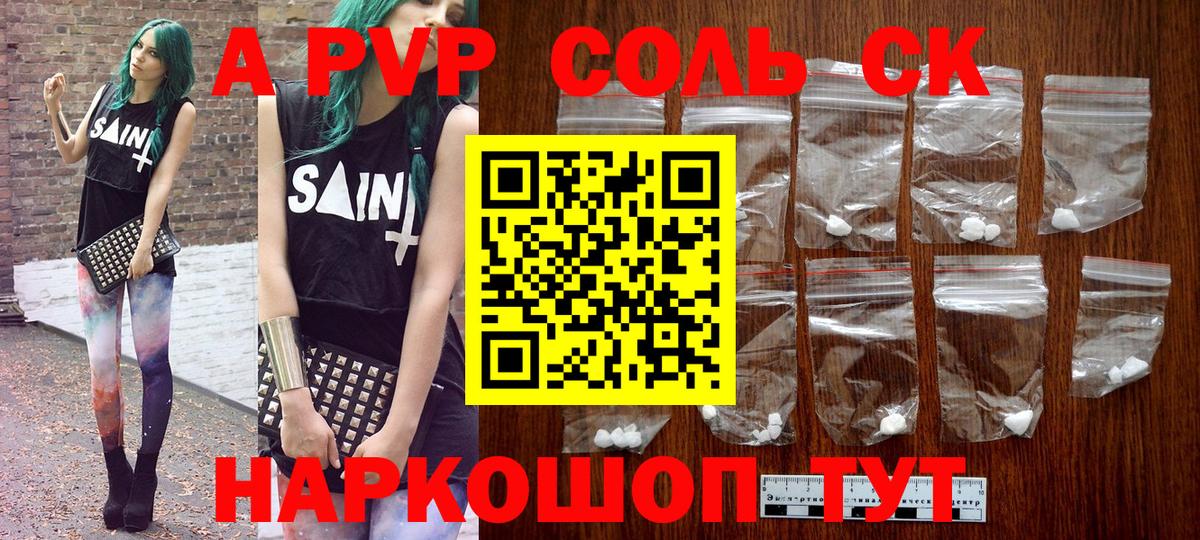 A PVP Crystall  Вход с VPN  Арсеньев  A PVP VHQ  А ПВП мука 