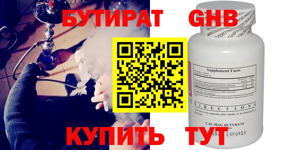 Арсеньев  БУТИРАТ 99%  Бутират  Вход с VPN 