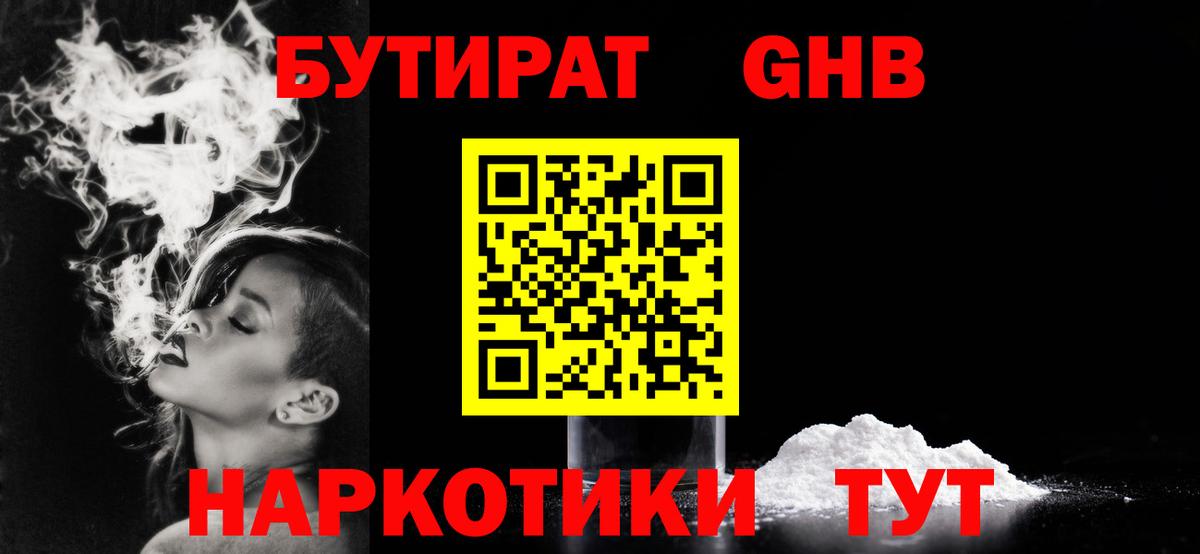 Бутират буратино Арсеньев
