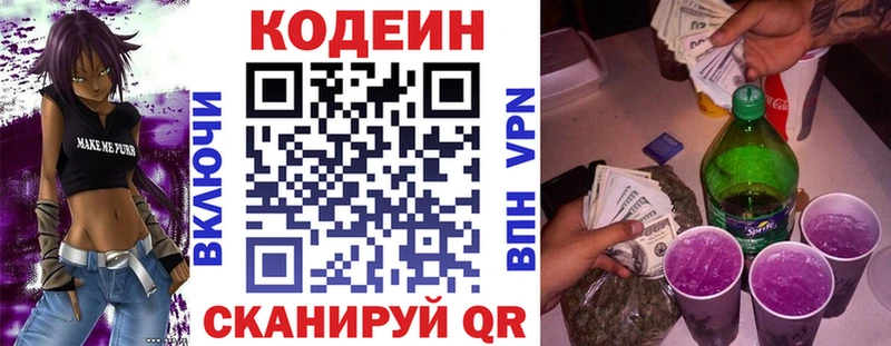 Кодеин Purple Drank  Арсеньев 