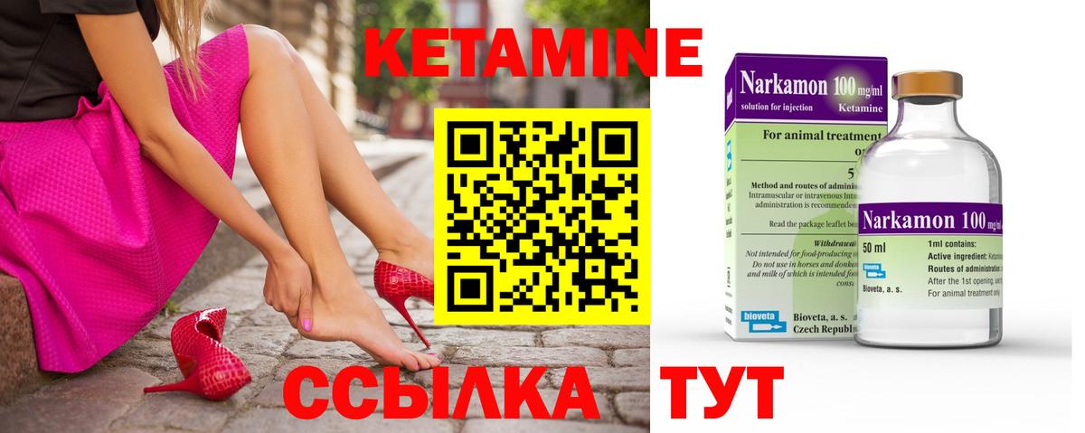 КЕТАМИН VHQ Арсеньев