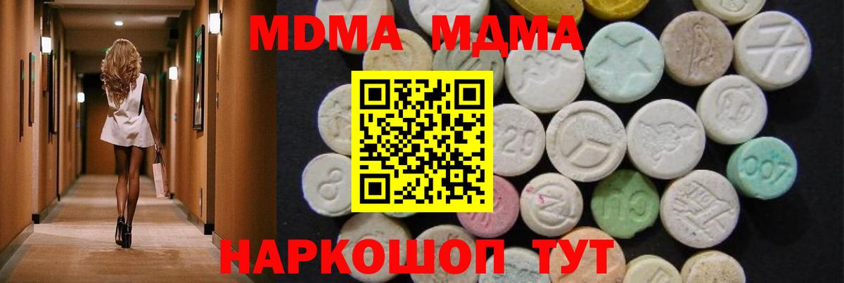 МДМА молли  МДМА VHQ  Арсеньев  Вход с VPN 