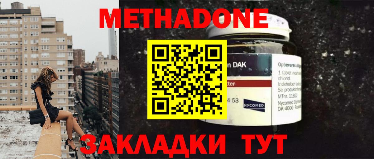 Метадон methadone  Вход с VPN  Арсеньев  Метадон мёд 