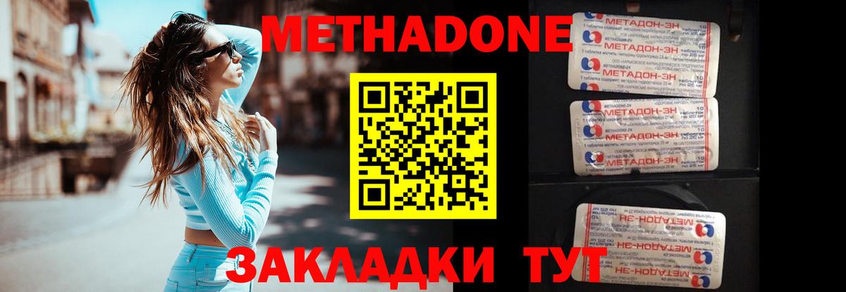 МЕТАДОН мёд Арсеньев