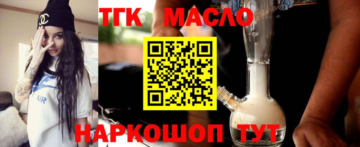 ТГК гашишное масло  Вход с VPN  ТГК Wax  Арсеньев 